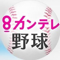 カンテレ野球 (@ktvbaseball89) 's Twitter Profile