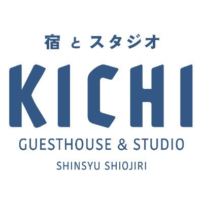 kichi_shiojiri's profile picture. 2025年8月長野県塩尻市にオープン！ポッドキャストスタジオ付きゲストハウス「宿とスタジオKICHI」です！