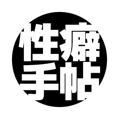 seihekitecho's profile picture. It is the heart that makes this world interesting and interesting.