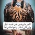 الحُر (@rooosh5115) Twitter profile photo الحُر (@rooosh5115) Twitter profile photo