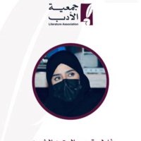 الشاعرة فاطمة الشهري ( شعاع الثريا) (@melaad_23) 's Twitter Profile Photo الشاعرة فاطمة الشهري ( شعاع الثريا) (@melaad_23) 's Twitter Profile Photo