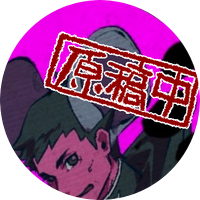 リンヤ🍲東7ホール け59ab (@rinya_dgs) 's Twitter Profile Photo リンヤ🍲東7ホール け59ab (@rinya_dgs) 's Twitter Profile Photo