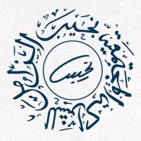 برنامج نجيب الزامل للشراكة المجتمعية (@najeebprogram) 's Twitter Profile Photo برنامج نجيب الزامل للشراكة المجتمعية (@najeebprogram) 's Twitter Profile Photo