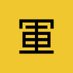 Shogun 将軍 (@gundotfun) Twitter profile photo Shogun 将軍 (@gundotfun) Twitter profile photo