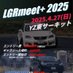 LGRMeet+ (@lgrmeet) Twitter profile photo LGRMeet+ (@lgrmeet) Twitter profile photo