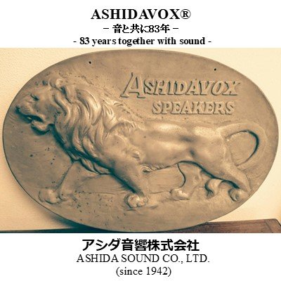 ASHIDAVOX® アシダ音響㈱ 🔊🎧🎙️さんのプロフィール画像