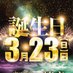 ダイナム郡山店~SINCE 2002.3.23~ (@dynam_00122) Twitter profile photo ダイナム郡山店~SINCE 2002.3.23~ (@dynam_00122) Twitter profile photo