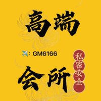 上海会所 北京会所 杭州会所 苏州会所 成都会所 郑州会所 福州会所 潍坊会所 菏泽会所 (@skycdrickssx) 's Twitter Profile