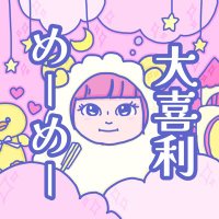 大喜利めーめー (@meme_obc) 's Twitter Profile Photo 大喜利めーめー (@meme_obc) 's Twitter Profile Photo