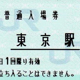 鉄道のきっぷ(入場券、補充券等)、駅スタンプを中心に集めています!他にも公共配布カード、郵便局巡りもきっぷ収集のついでにしたりしてます。会津若松市出身です(育ちは東京)。鉄分入ってる人は必ずフォロバします!