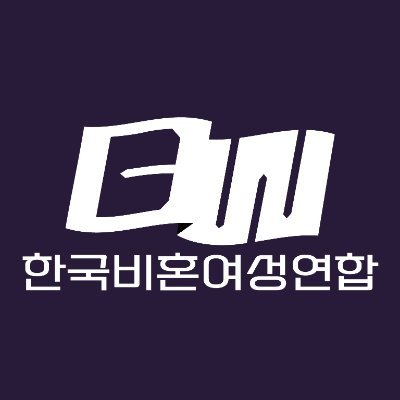 2025.03.08 출범
한국비혼여성연합은 17개 단체의 연합을 통해 여성 간의 사회적 연대를 강화하고,
생존권·경제노동권·정치참여권을 비롯한 여성 인권 전반의 향상을 도모하며,
성차별과 성범죄 없는 조화롭고 평등한 사회 실현을 목적으로 합니다.