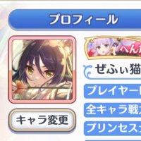 ぜふぃ猫 アイサガ/プリコネ (@cvorfeed) 's Twitter Profile