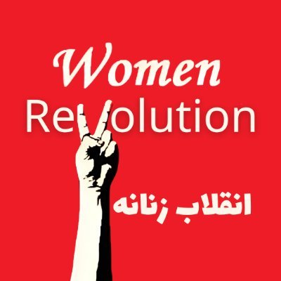 🚩🏳️🌈تشکل انقلاب زنانه تاسیس۱۳۹۰ - انقلاب ایران، یک انقلاب زنانه است؛ انقلابی با پرچم و شعار زن زندگی آزادی، برای کرامت و منزلت انسانی، برابری و سکولاریسم