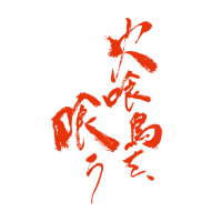 映画『火喰鳥を、喰う』10.3(金)公開 (@hikuidori_movie) 's Twitter Profile Photo 映画『火喰鳥を、喰う』10.3(金)公開 (@hikuidori_movie) 's Twitter Profile Photo