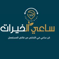 saealkhayrat | ساعي الخيرات (@saealkhayrat) Twitter profile photo