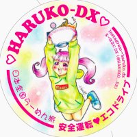 はるこDX (@haruko__dx) 's Twitter Profile