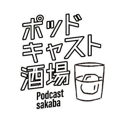 rkk_sakaba's profile picture. 2025年4月スタート／毎週(火)よる6時ごろ配信／まさやん・田名網駿一・鵜川健／熊本在住のおじさん3人がゆるーく雑談するPodcast限定番組／#rkksakaba／メール：mt1@rkk.jp