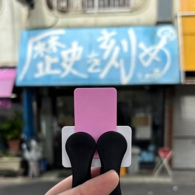 jnz04208629's profile picture. ラーメン/プラスチック食券派/中国語×華語◯/自由民主憲政法治/一中一台日台友好光復香港8964天安門