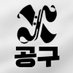 엑디즈 앨범공구 (@xh_album) Twitter profile photo 엑디즈 앨범공구 (@xh_album) Twitter profile photo