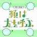 ãããã¿@ãµãŒã¯ã«é¡ã¯åãåŒã¶ (@ruitomokannomi) Twitter profile photo ãããã¿@ãµãŒã¯ã«é¡ã¯åãåŒã¶ (@ruitomokannomi) Twitter profile photo