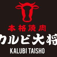カルビ大将【公式】 (@atom_karubi) 's Twitter Profile Photo カルビ大将【公式】 (@atom_karubi) 's Twitter Profile Photo