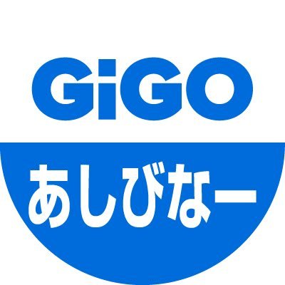 GENDA GiGO Entertainmentのアミューズメント施設・#GiGO沖縄アウトレットモールあしびなー の公式アカウントです。お店の最新情報をお知らせしていきます。いただいたリプライやメッセージには返信できない場合がございます。あらかじめご了承ください。