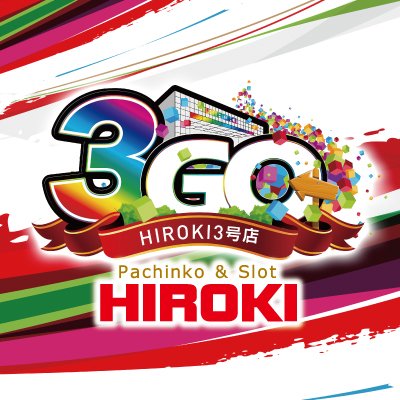 ヒロキ3号店の公式Xです。蒲田西口から徒歩1分! P440台/S220台総台数660台♪ ※業務の性質上DM・コメントの返信が出来ないことがあります。 #蒲田 #パチンコ #スロット #ヒロキ
