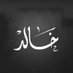 خــالــدKD (@rayg500500) Twitter profile photo خــالــدKD (@rayg500500) Twitter profile photo