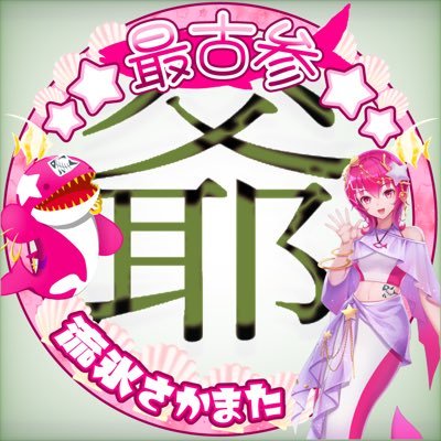 #mhwi #codモバイル #地球防衛軍6 #原神(どハマり中)#FGO を遊ぶ、ワシじゃよ (c