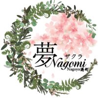 夢ザクラNAGOMI (@usn_0121) 's Twitter Profile