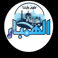 علوم حارتنا(الهمبار) (@ourtownn66) Twitter profile photo