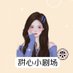 甜心小剧场 (@tianxinjuchang) Twitter profile photo 甜心小剧场 (@tianxinjuchang) Twitter profile photo