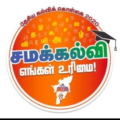 தீய சக்தி திமுக தமிழகத்திலிருந்து அழியும் வரை வேல் யாத்திரை தொடரும் வெற்றி வேல் ! வீர வேல் !