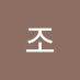 조 (@xjo859764) Twitter profile photo 조 (@xjo859764) Twitter profile photo