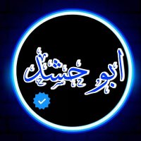 آبوُ حـشُـُد (@abu_has0) 's Twitter Profile Photo آبوُ حـشُـُد (@abu_has0) 's Twitter Profile Photo