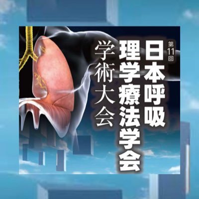 日本呼吸理学療法学会学術大会2025 テーマ:呼吸理学療法の未来をSou-Zou(創造・想像・想造)する #JSRPT2025の公式アカウント| 会期:2025年11月29日~30日 | 大会長:堀江 淳(京都橘大学) | 会場:京都テルサ