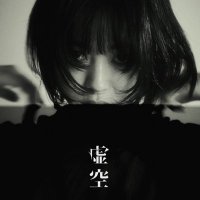 映画『虚空』 (@______koku) 's Twitter Profile Photo 映画『虚空』 (@______koku) 's Twitter Profile Photo