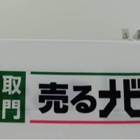 買取専門 売るナビ函館ポールスター店 営業時間 １０：００～１９：００ (@b1ayf) 's Twitter Profile