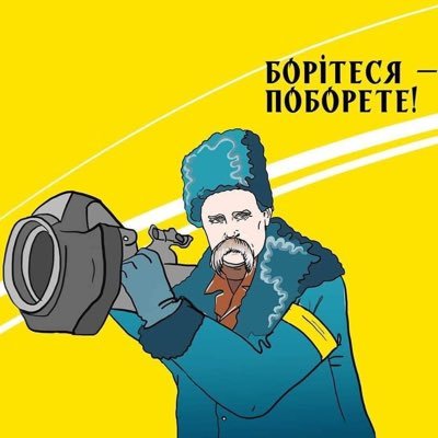 Amplifying Ukrainian voices. слава України! ___ ___ ___ Warning! Engage at your own risk: I will drag you down!