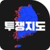 투쟁지도 (@solidaritymap_) Twitter profile photo 투쟁지도 (@solidaritymap_) Twitter profile photo