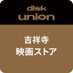 ディスクユニオン吉祥寺 映画ストア (@dkp_cinemastore) Twitter profile photo ディスクユニオン吉祥寺 映画ストア (@dkp_cinemastore) Twitter profile photo