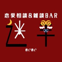 恋愛相談&雑談bar「迷羊-めいめい-」 (@meimei_vrc) 's Twitter Profile
