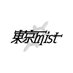 東京mist (@tokyomist0410) Twitter profile photo 東京mist (@tokyomist0410) Twitter profile photo