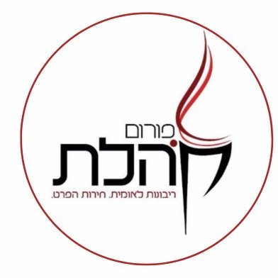 מכון מחקר ומעשה עצמאי הפועל מירושלים להבטחת עתידה של ישראל כמדינת הלאום של העם היהודי, לחיזוק הדמוקרטיה הייצוגית, הרחבת חירויות הפרט והעמקת עקרונות השוק החופשי