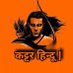 हिन्दू (@brandhindu26) Twitter profile photo हिन्दू (@brandhindu26) Twitter profile photo