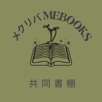 MEKURI BA メBOOKS (@mekuribame24) 's Twitter Profile Photo MEKURI BA メBOOKS (@mekuribame24) 's Twitter Profile Photo