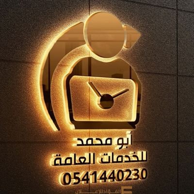 معقب مكتب العمل والجوازت التواصل واتس: 0541440230