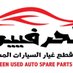 al herafeen trading (@herafeenamg) Twitter profile photo al herafeen trading (@herafeenamg) Twitter profile photo