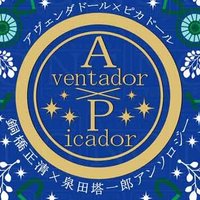 銅泉アンソロ【アヴェンダドールピカドール】 (@dois0503) Twitter profile photo