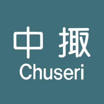 案内標識 ¦ 空想地図の作製 ¦ 北東北,東海中京 ¦ まち歩き,風景 ¦ 地誌,地名 ¦ 名字 ¦ 日本語,方言,アクセント,青森県南部方言(母語) ¦ 小売 ¦ 文字,書体 ¦ SKE48 ¦ (別:@Mino_Ota_0817)